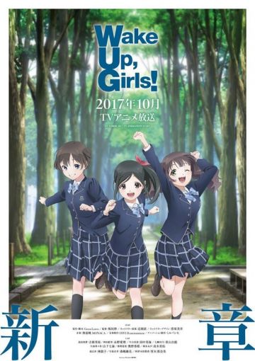 &quot;Wake Up, Girls! Shinshou&quot; выйдет в октябре