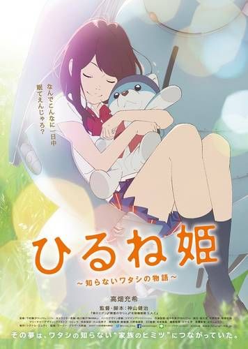 Тизер мувика "Hirune Hime Film"