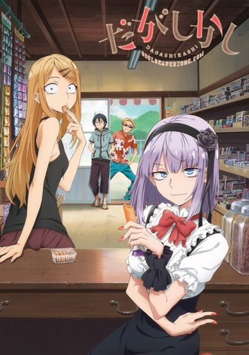 Второй сезон "Dagashi Kashi"