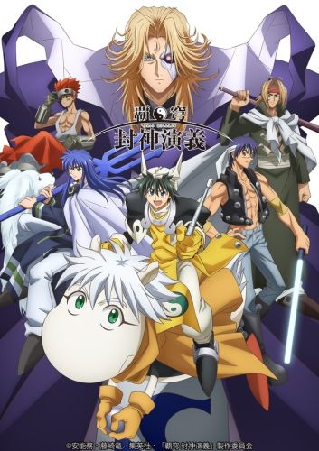 Вышел трейлер &quot;Hakyuu Houshin Engi&quot;