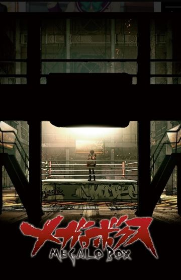 Анонс аниме "Megalo Box"