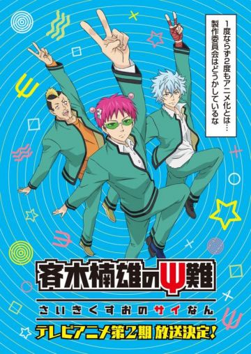 Премьера &quot;Saiki Kusuo no Psi Nan&quot; - 2