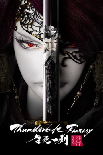Дата премьеры "Thunderbolt Fantasy Shōshi Ikken"