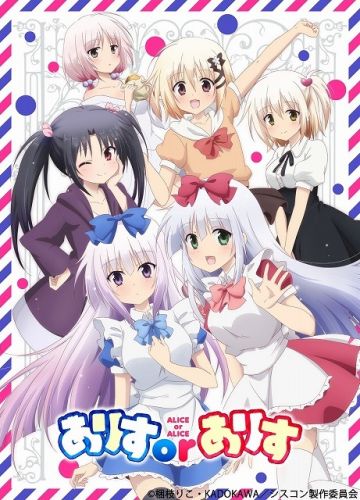 Постер  &quot;Alice or Alice: Siscon Niisan to Futago no Imouto&quot;