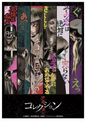 Новые сейю в &quot;Junji Ito &quot;Collection&quot;&quot;