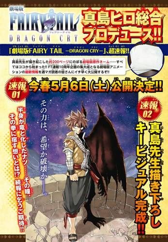 Дата выхода фильма &quot;Fairy Tail Dragon Cry&quot;