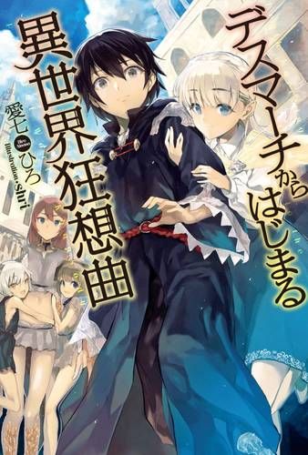 Тизер &quot;Death March kara Hajimaru Isekai Kyousoukyoku&quot;