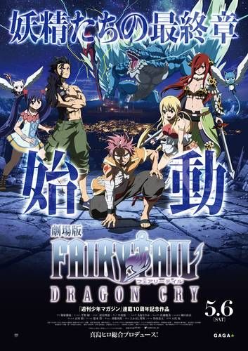 Новый постер "Fairy Tail Dragon Cry"