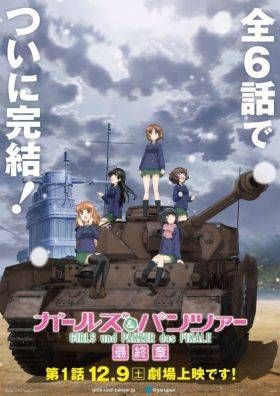  Вышел трейлер мувика &quot;Girls und Panzer Final Chapter&quot;