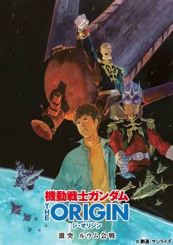 Трейлер мувика "Mobile Suit Gundam -The Origin Battle of Loum"