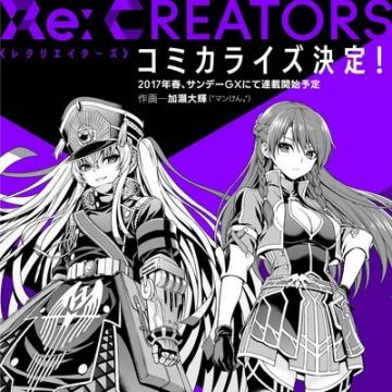 Сейю "Re:CREATORS"
