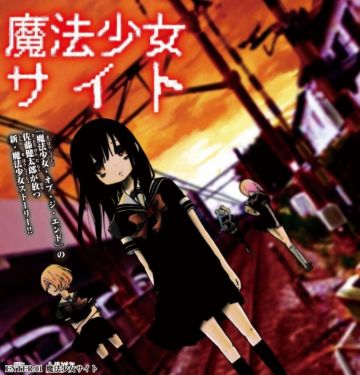 Анонсировано аниме "Mahou Shoujo Site"