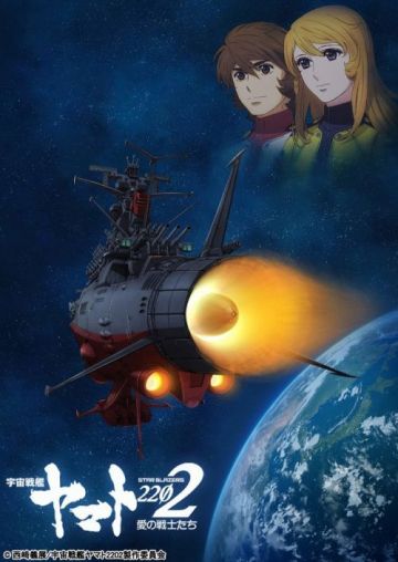 Новый трейлер мувика "Uchuu Senkan Yamato 2202 -Ai no Senshi-tachi"