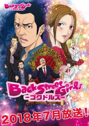 Новый постер &quot;Back Street Girls&quot;