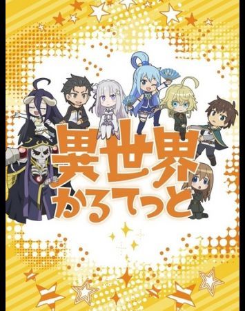 Трейлер "Isekai Quartet"
