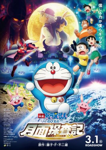 Трейлер и постер нового мувика "Doraemon"