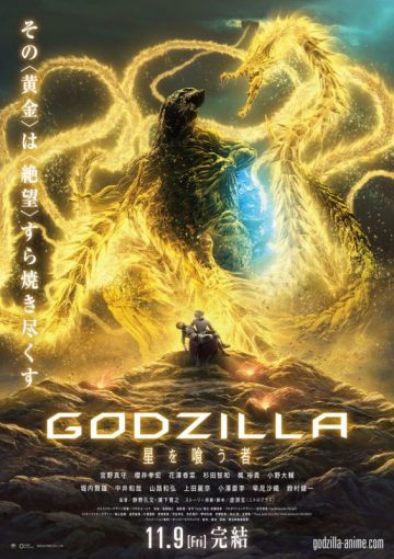 Новый трейлер заключительного мувика трилогии "Godzilla: The Planet Eater"