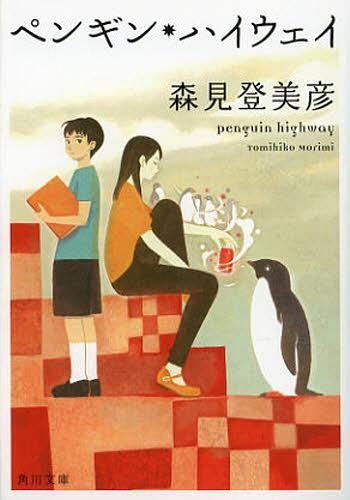 Трейлер &quot;Penguin Highway&quot;