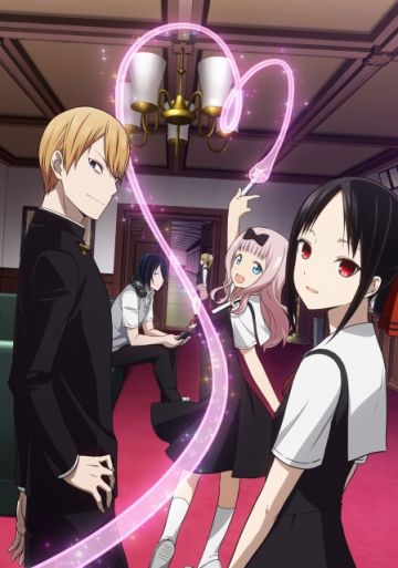 Новый трейлер "Kaguya-sama wa Kokurasetai: Tensai-tachi no Renai Zunousen"