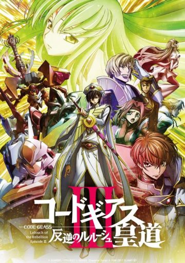 Трейлер и постер мувика "Code Geass: Lelouch of the Rebellion"
