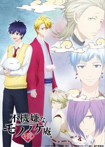 Второй сезон "Fukigen na Mononokean" стартует 5 января.