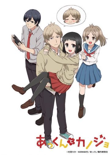 Новости о &quot;Akkun to Kanojo&quot;