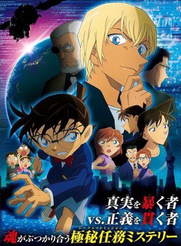 Трейлер мувика &quot;Detective Conan: Zero no Shikkounin&quot;