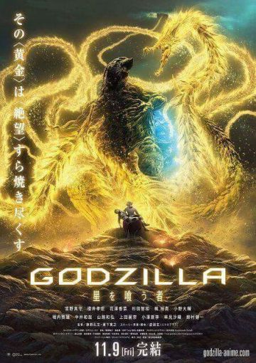 Трейлер финального мувика "Godzilla -Kaiju Wakusei"