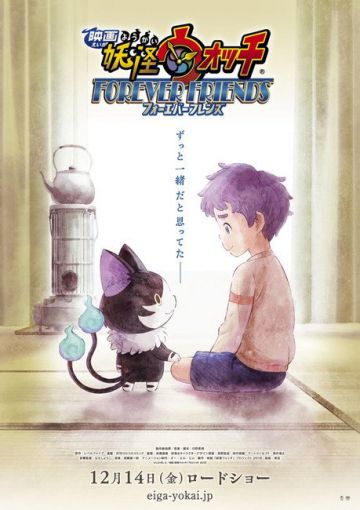 Вышел трейлер мувика "Youkai Watch: Forever Friends"