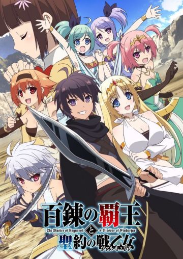 Дата премьеры и постер "Hyakuren no Haou to Seiyaku no Valkyria"