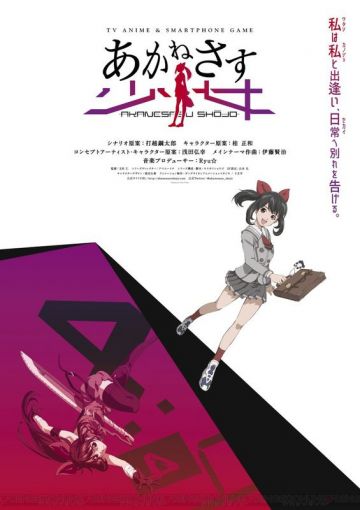 Анонс сериала "Akanesasu Shoujo"