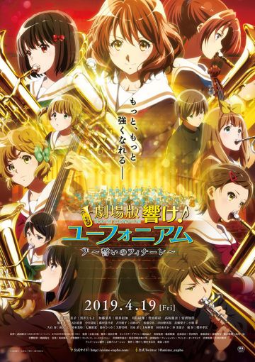Трейлер второго мувика "Hibike! Euphonium: Chikai no Finale"