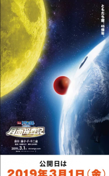 Новый мувик цикла "Doraemon" выйдет в 2019 году