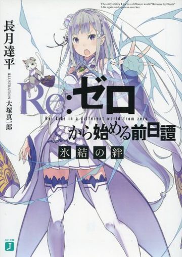 Вышел анонс второй OVA по "Re:Zero"