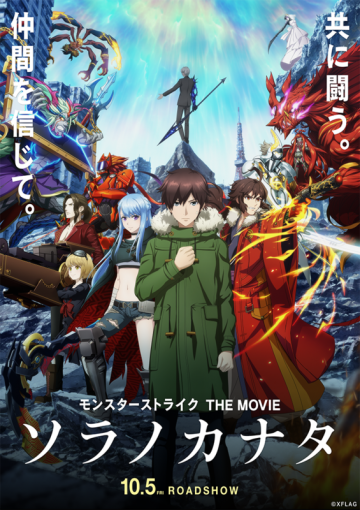 Подробности мувика &quot;Monster Strike The Movie: Sora no Kanata&quot;