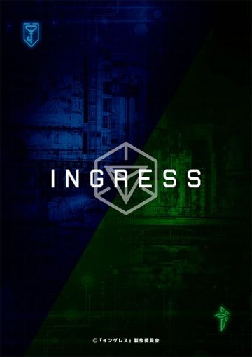 &quot;Ingress&quot; выйдет осенью