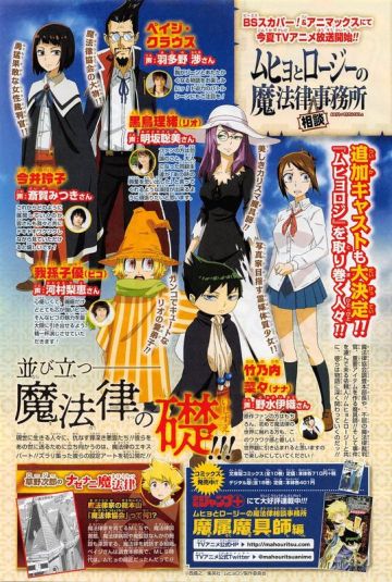 Новые сейю "Muhyo to Roji"