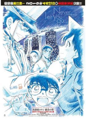 Первый трейлер "Detective Conan Movie 23: The Fist of Blue Sapphire"
