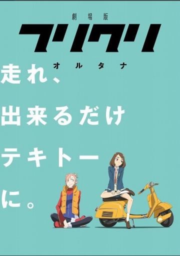 Трейлер &quot;FLCL:Progressive&quot; и &quot;FLCL:Alternative&quot;