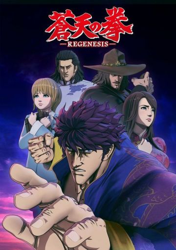 Новости о &quot;Souten no Ken: Regenesis&quot;