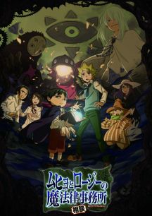 Новый трейлер "Muhyo to Roji no Mahouritsu Soudan Jimusho"