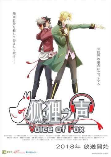 Трейлер сериала "Kitsune no Koe"