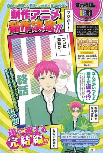 Новый аниме-проект &quot;Saiki Kusuo no Psi Nan&quot;