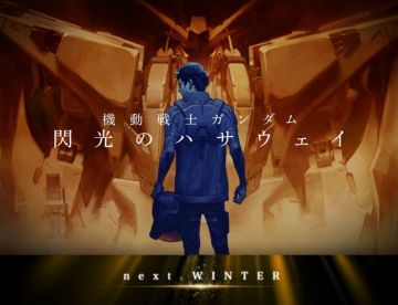 Названа дата выхода трилогии "Gundam: Hathaway's Flash"