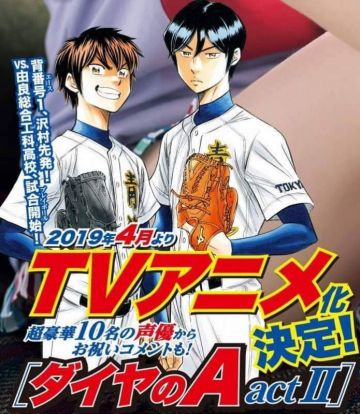 Дата премьеры "Daiya no Ace Act II"