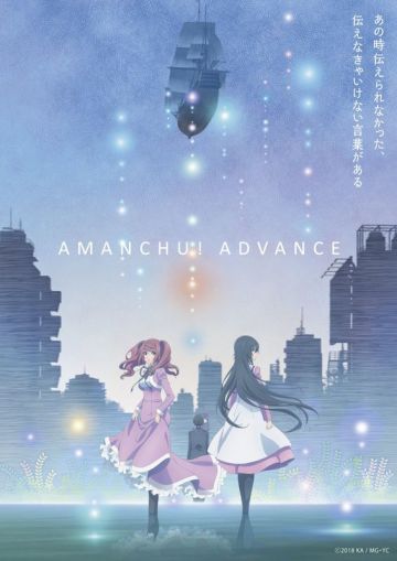 Трейлер и постер &quot;Amanchu! Advance&quot;