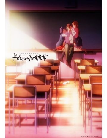 Новости сериала "Domestic na Kanojo"