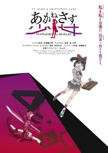 Дата выхода "Akanesasu Shoujo"