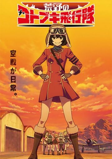 Трейлер "Kouya no Kotobuki Hikoutai"
