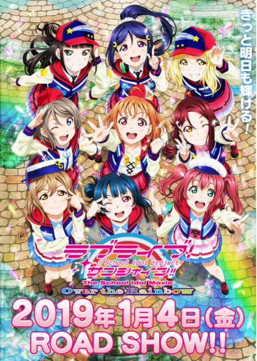 Трейлер и новый постер мувика "Love Live! Sunshine!! The School Idol Movie: Over the Rainbow"